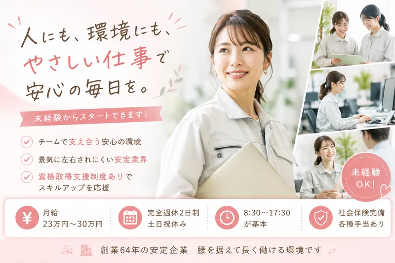 京浜化工株式会社の求人・転職情報