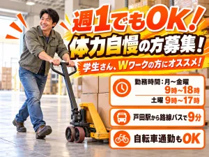 SBSスタッフ株式会社のアルバイト・バイト求人情報