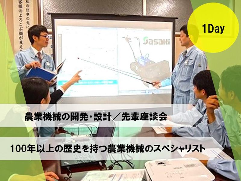 28卒向け 機械の技術開発!総合機械メーカーの説明会