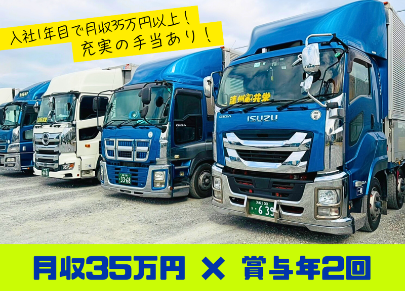 遠州共栄運輸株式会社