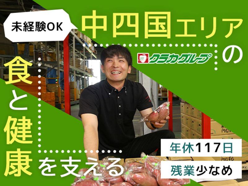 倉敷青果株式会社の求人・転職情報