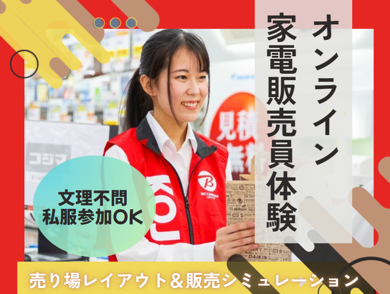 株式会社コジマ
