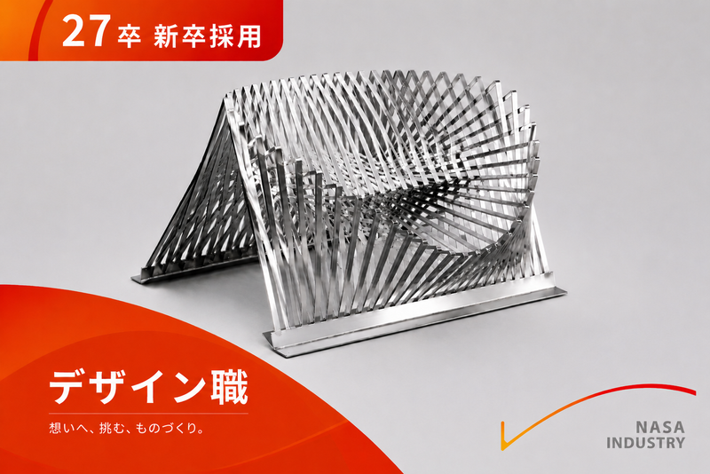 ナサ工業株式会社