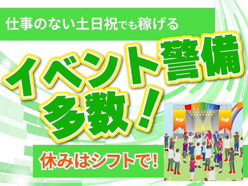 株式会社立花警備保障　西区中小田井のアルバイト・バイト求人情報-03