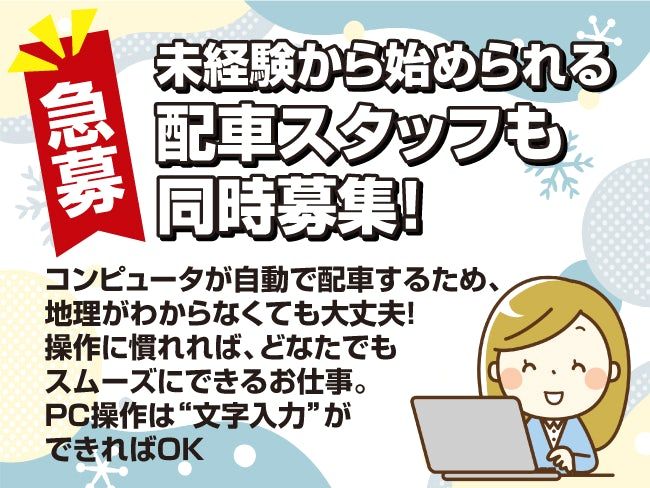 金星室蘭ハイヤー株式会社の求人・転職情報