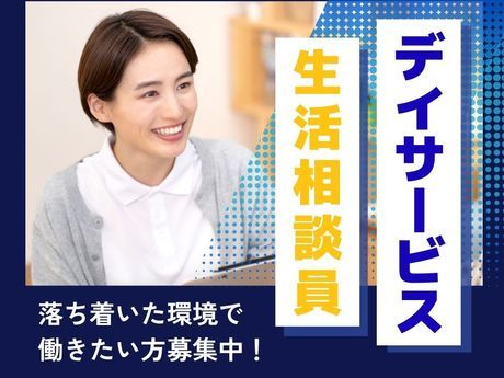 デイサービス夢楽川崎京町の求人・転職情報