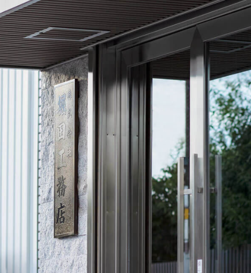 株式会社堀田工務店の求人・転職情報