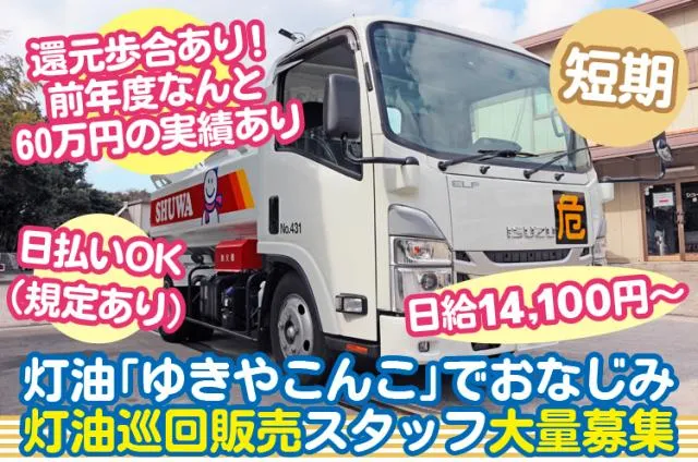 シューワ株式会社　長野支店のアルバイト・バイト求人情報