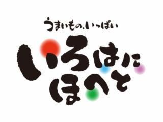 いろはにほへと　大垣駅前店のアルバイト・バイト求人情報-01