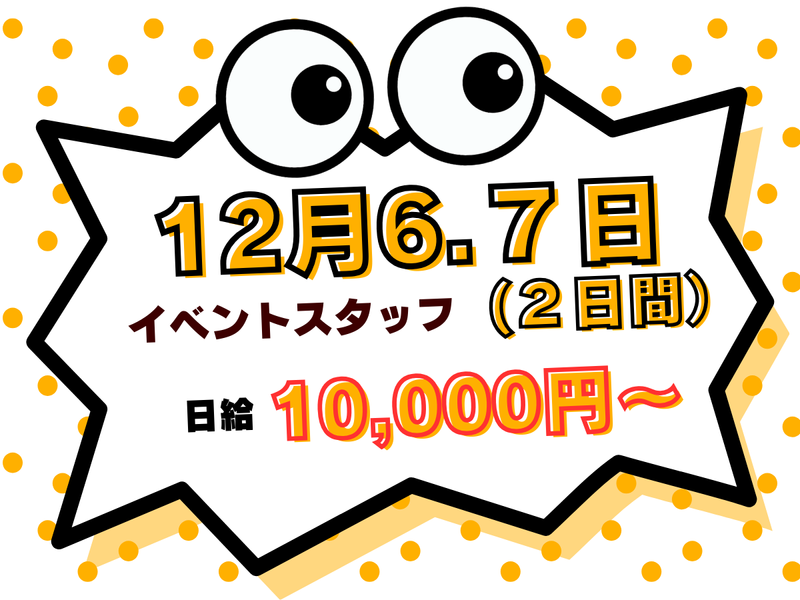エディオン 帯広西店のアルバイト・バイト求人情報-10