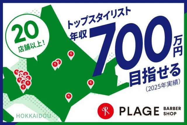 阪南理美容株式会社の求人・転職情報