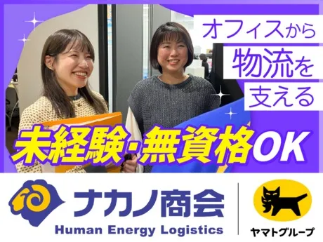 株式会社ナカノ商会の求人・転職情報