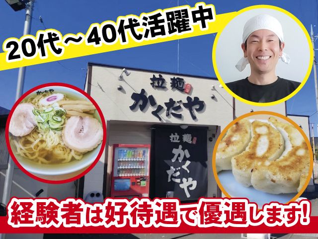 株式会社かくだやの求人・転職情報