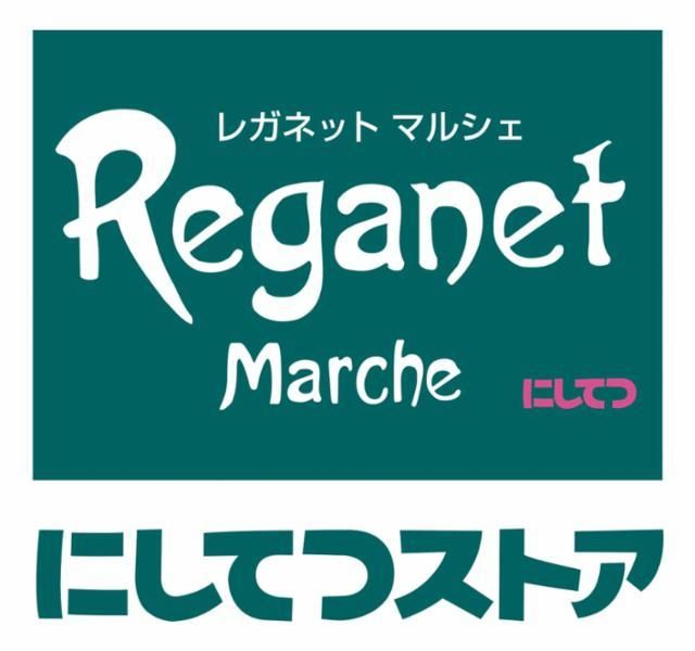 株式会社西鉄ストア　レガネットマルシェ四箇田のアルバイト・バイト求人情報-30