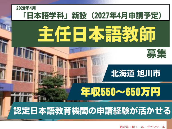 旭川医療秘書専門学校の求人・転職情報