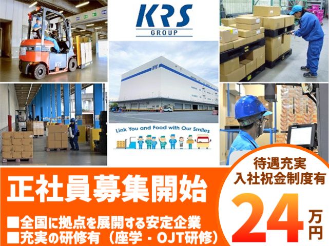 株式会社キユーソーエルプラン 所沢物流センター/受付コールセンター