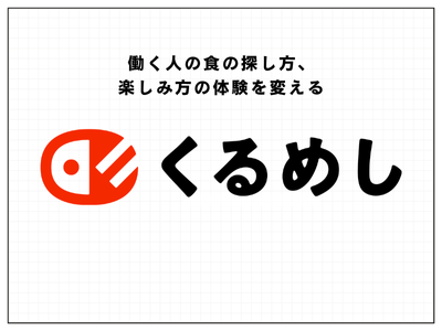 株式会社くるめし(中央区配送エリア)のアルバイト・バイト求人情報-05