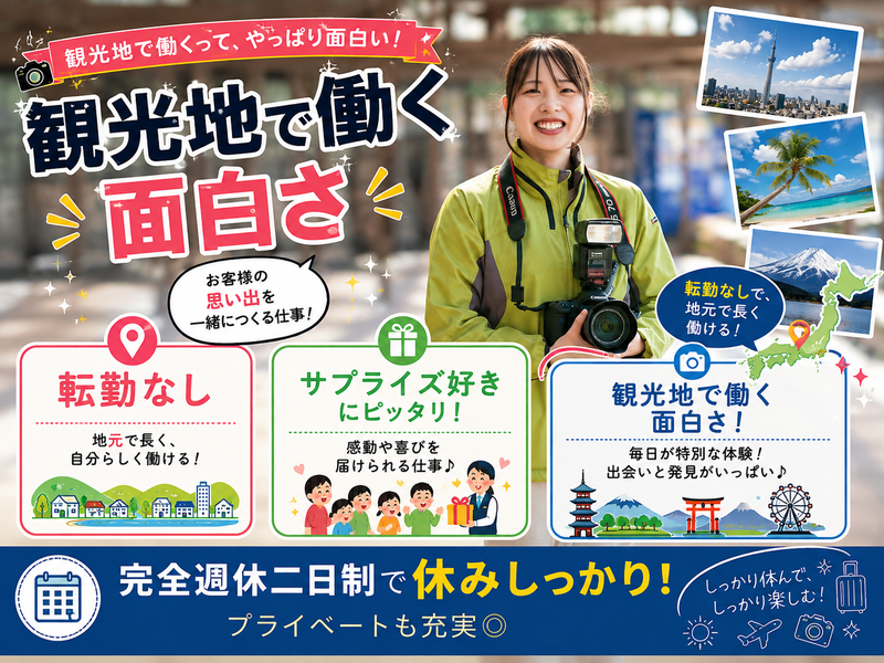 想い出アミーゴ(名古屋港水族館内)のアルバイト・バイト求人情報-03
