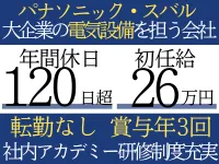 電気施工管理エンジニア(技術総合職)