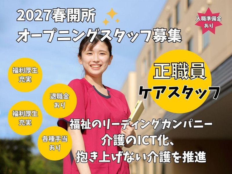 特別養護老人ホームノテオルタスの求人・転職情報