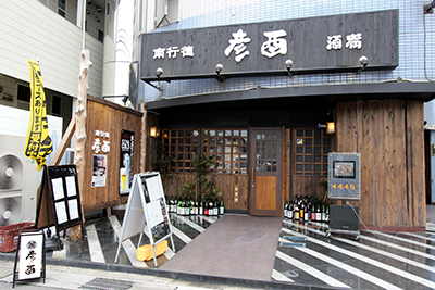 彦酉　南行徳店のアルバイト・バイト求人情報-03