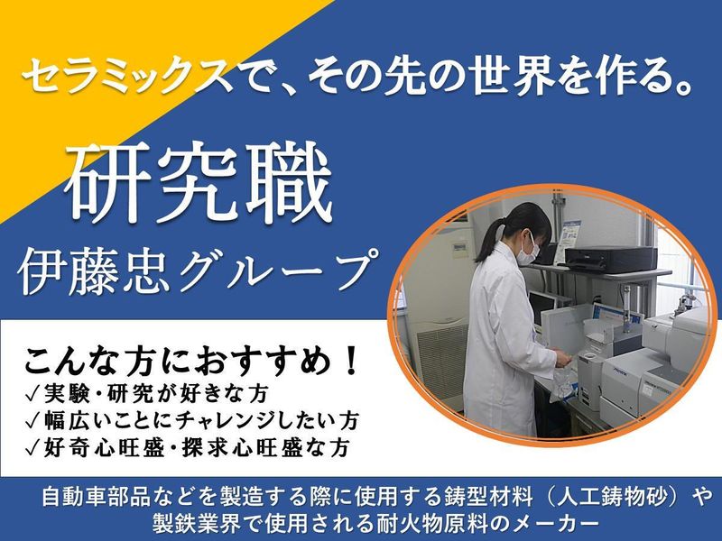 伊藤忠セラテック株式会社