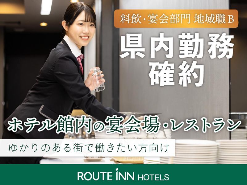 ルートインジャパン株式会社