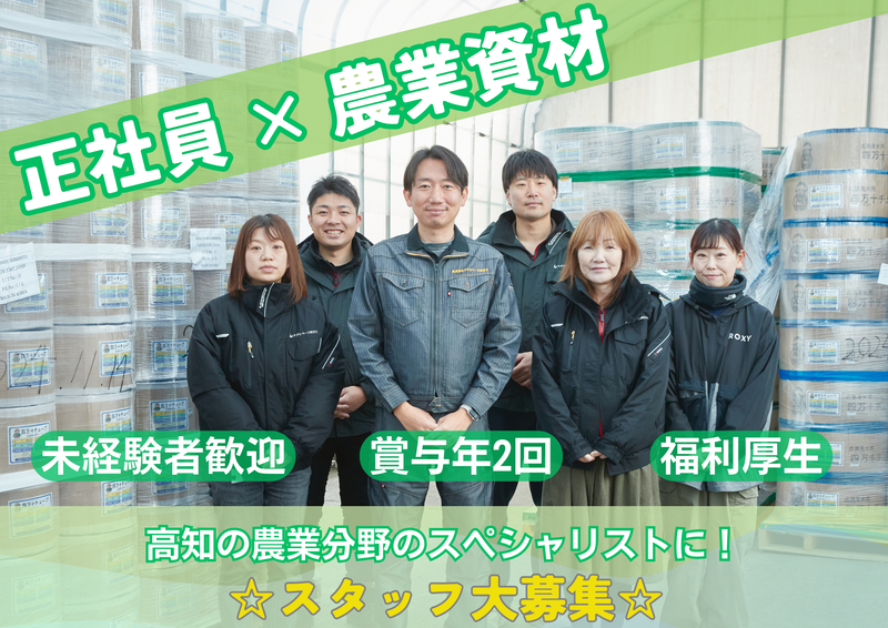 株式会社アグリベース四万十の求人・転職情報