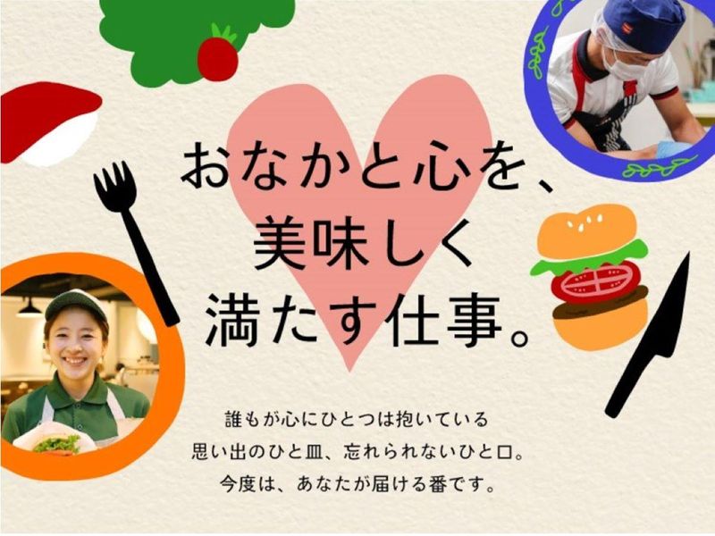 【食品業界まるわかり!】外食・食品業界研究&企業セミナー