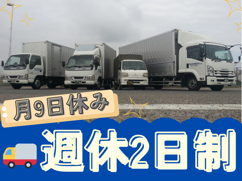 株式会社トランスポーター東京のアルバイト・バイト求人情報-02