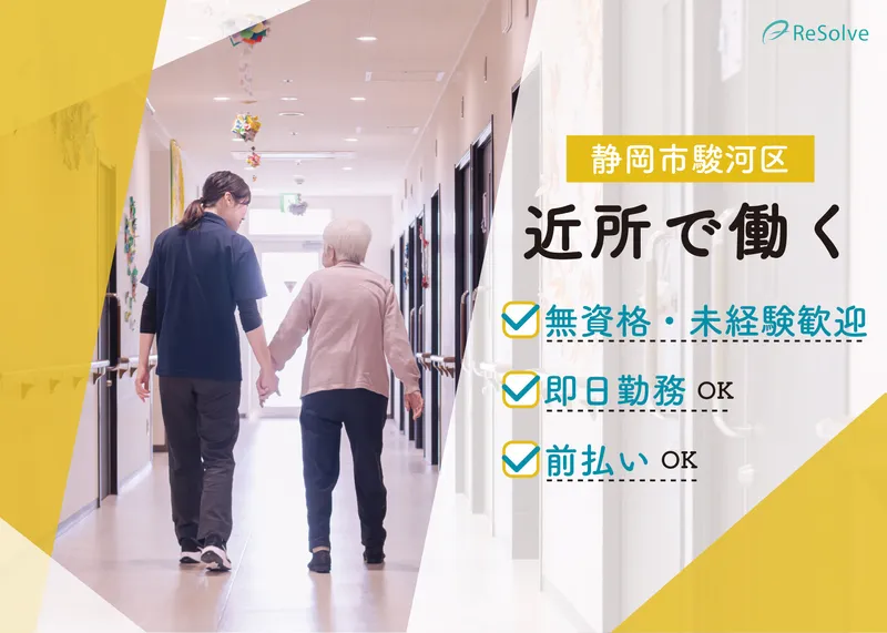 株式会社リゾルブ　本社　静岡中部　Be Social事業部のアルバイト・バイト求人情報-47