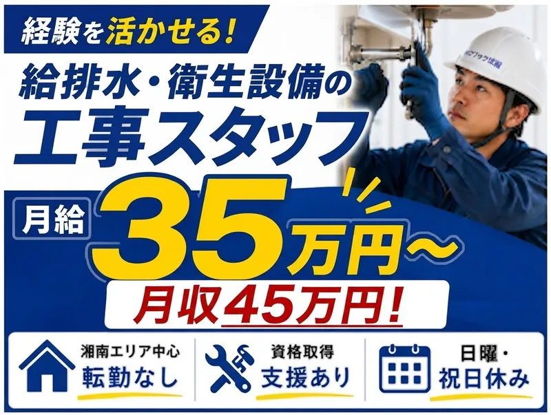 ホクリョウ住設株式会社の求人・転職情報