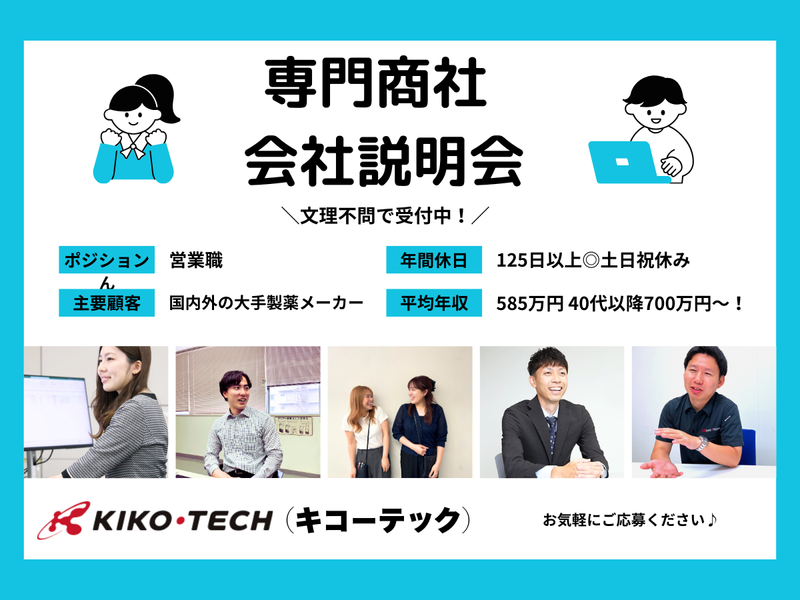 キコーテック株式会社