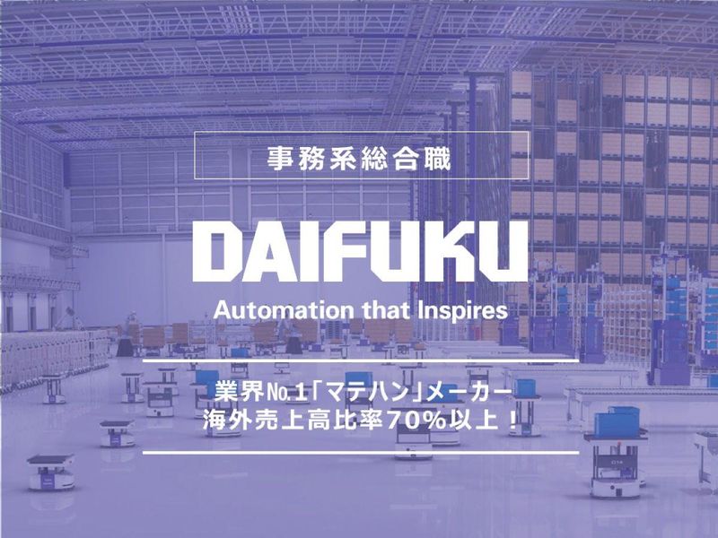 株式会社ダイフク