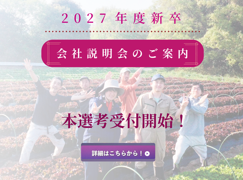 イオンアグリ創造株式会社