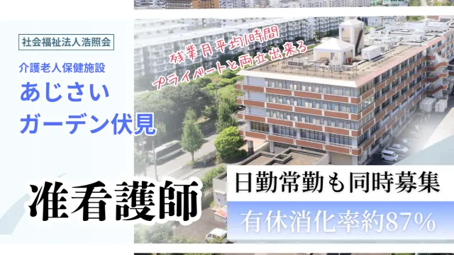 社会福祉法人浩照会の求人・転職情報
