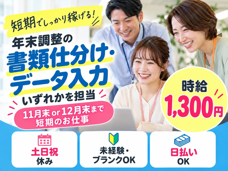 株式会社ビート　熊本支店のアルバイト・バイト求人情報