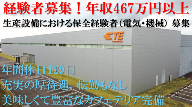 TE Connectivity Japan合同会社の求人・転職情報