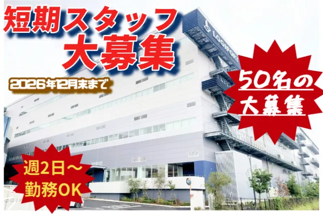 佐藤梱包運輸株式会社のアルバイト・バイト求人情報