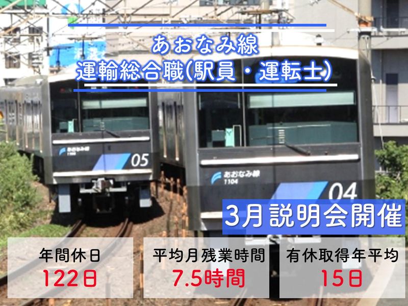 名古屋臨海高速鉄道株式会社
