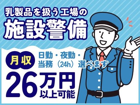 高栄警備保障株式会社の求人・転職情報