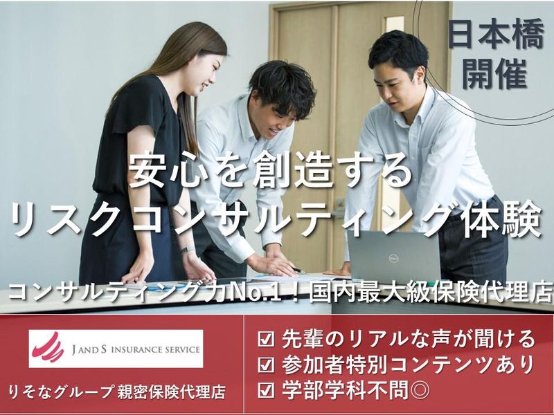 ジェイアンドエス保険サービス株式会社