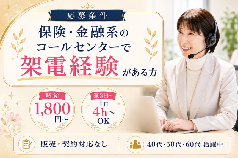 株式会社ほけんのぜんぶのアルバイト・バイト求人情報-11