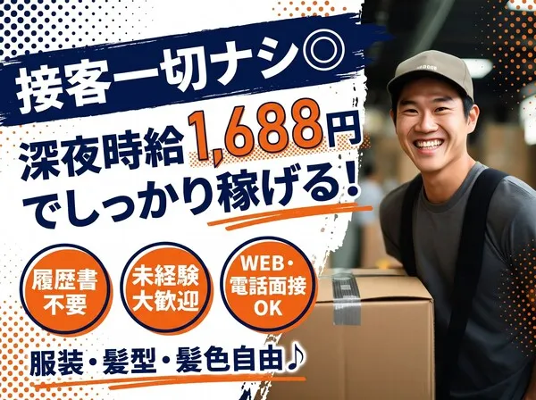 株式会社山崎物流サービスのアルバイト・バイト求人情報