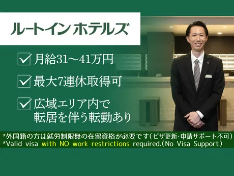 ルートインジャパン株式会社の求人・転職情報