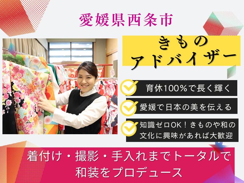 株式会社きもの潮見