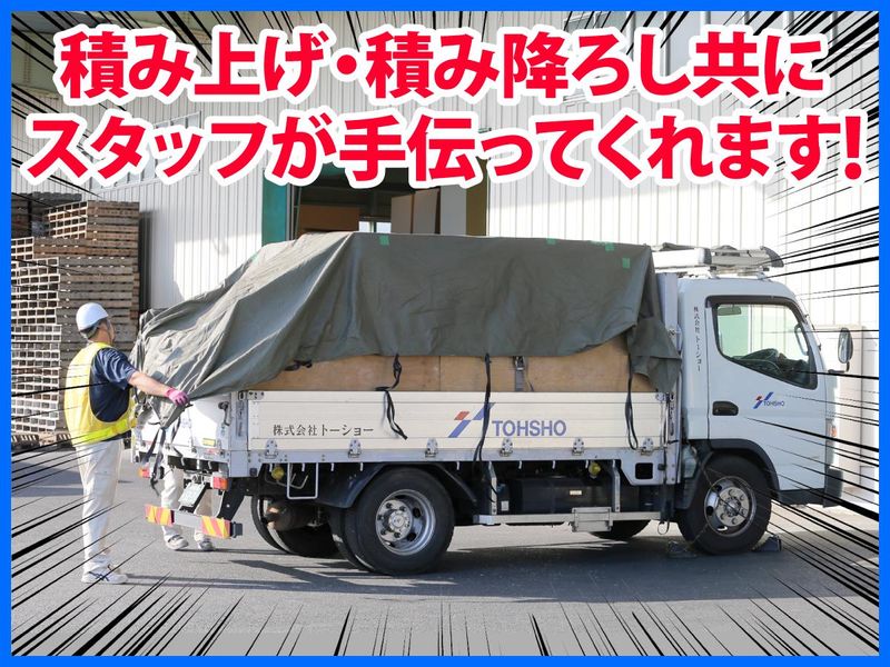 株式会社トーショー　東松山営業所のアルバイト・バイト求人情報-05
