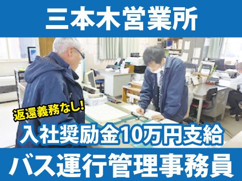 十和田観光電鉄株式会社の求人・転職情報
