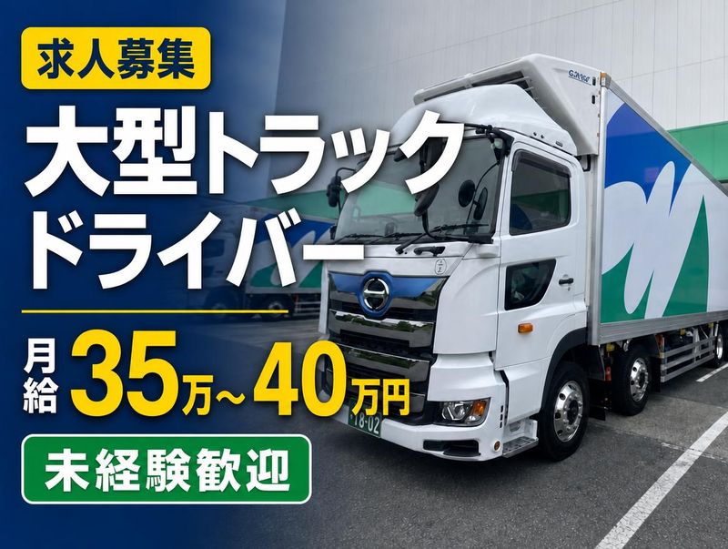 株式会社ヒューテックノオリン 広域事業部 埼玉支店 首都圏共配センター 輸配送課のアルバイト・バイト求人情報-01