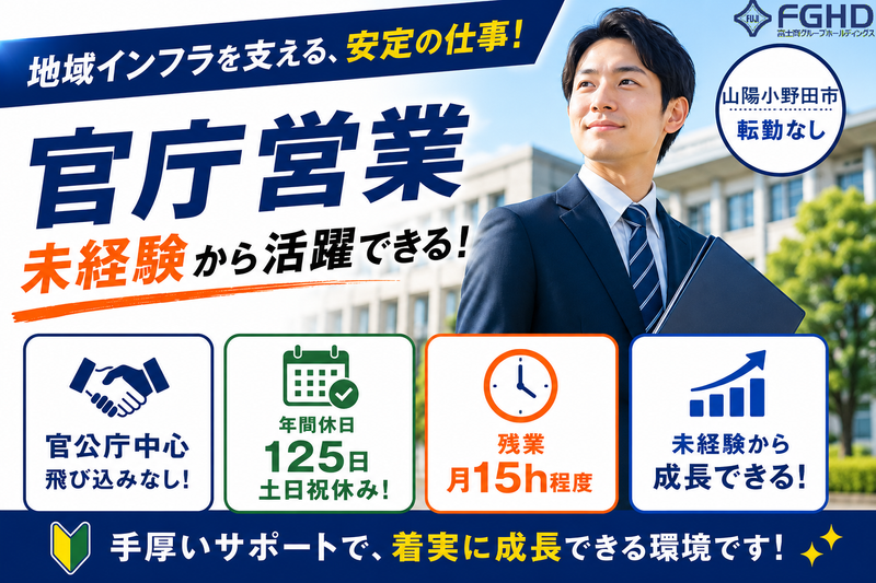 富士産業株式会社の求人・転職情報